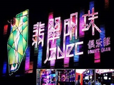 安庆市哪里荤的KTV陪酒女漂亮多-翡翠明珠KTV好玩会所体验